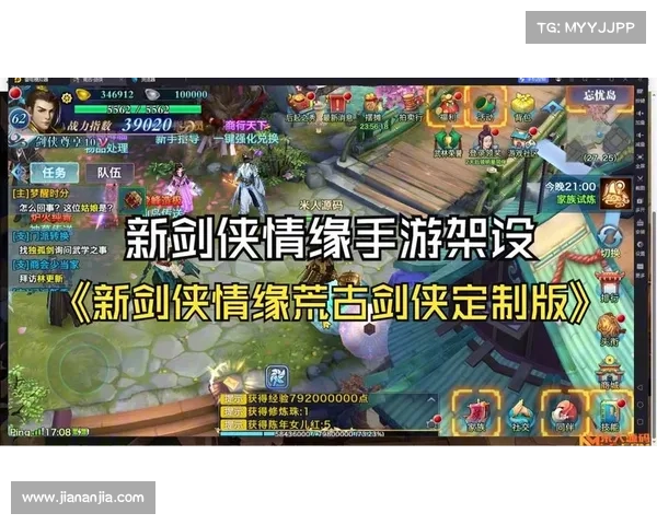 新剑侠传奇手游 新剑侠传奇手游